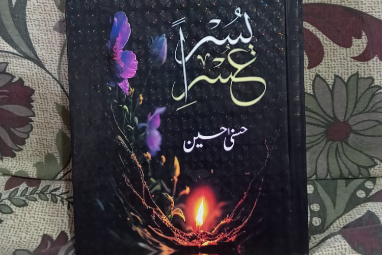 Synopsis and Link to Read the Novel Usri Yusra, Follow the Story of Arranged Marriage Between Jannat And Faris
